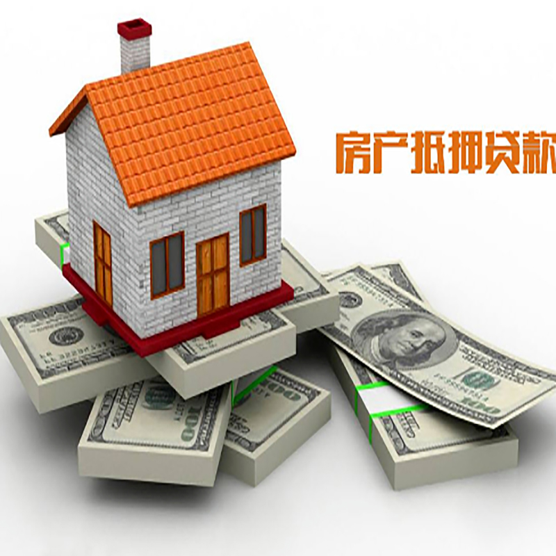 玉泉重庆房屋二次抵押贷款办理利率