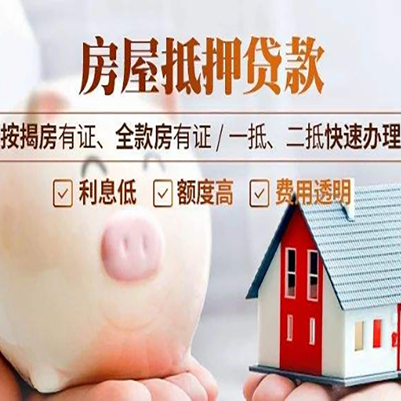 玉泉房屋抵押贷款年限|房子抵押贷款