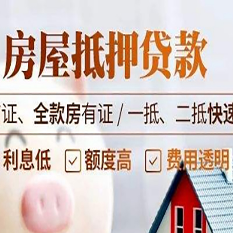 玉泉房屋抵押贷款的几大误区你中了吗？