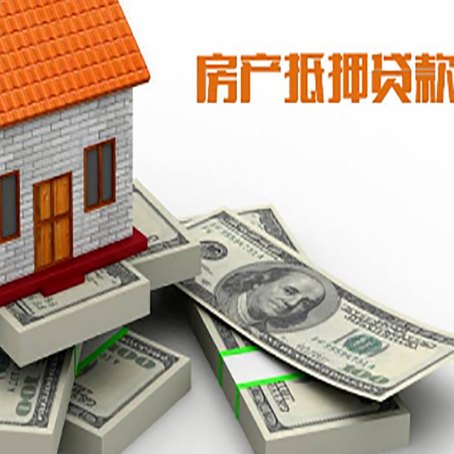 玉泉房屋抵押贷款的条件？