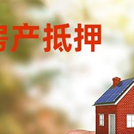 玉泉房产抵押贷款申请条件？