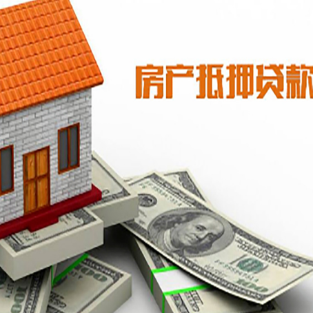 玉泉房子抵押贷款怎么贷？