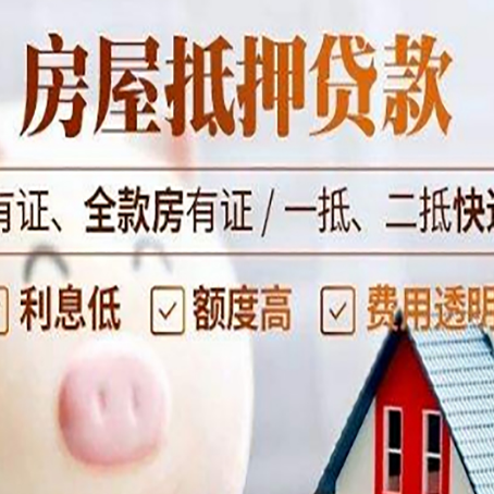 玉泉房产抵押贷款不通过的原因