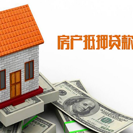 玉泉房屋抵押贷款申请的流程