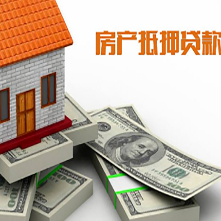 玉泉房产抵押贷款怎么办理？