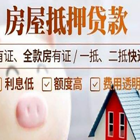 玉泉房产抵押贷款办理的流程