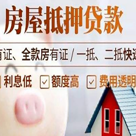 玉泉房屋抵押贷款需要什么手续？