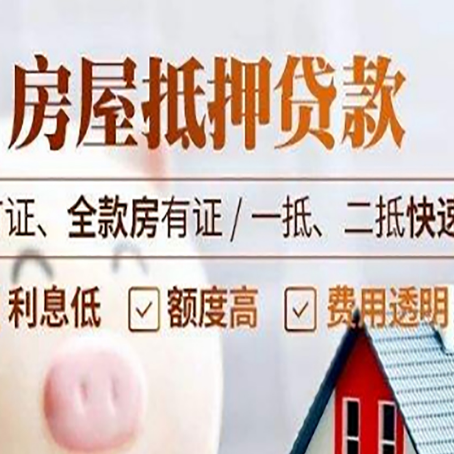 玉泉房产抵押贷款的申请条件是什么?