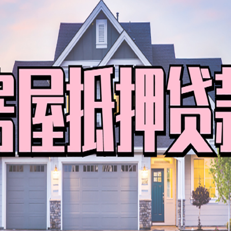 玉泉贷款中介公司如何去选择新渝启服